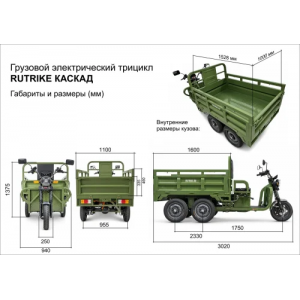 Грузовой электротрицикл Rutrike Профи 2200 60V1800*2W