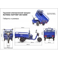 Грузовой электротрицикл Rutrike Партнёр 1500 48V1200W