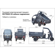 Грузовой электрический трицикл Rutrike D5 КАБИНА гидравлика 1700 60V1200W