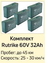 Gel 60V 32Ah