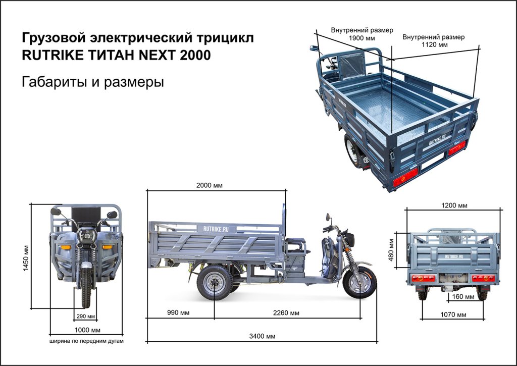 RuTrike_Titan_Next2025_sizes.jpg RuTrike_Titan_Next2025_sizes.jpg