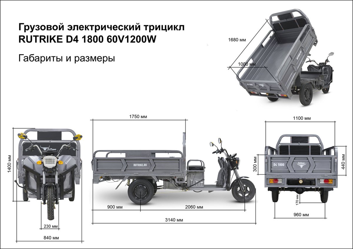 Rutrike D4 1200